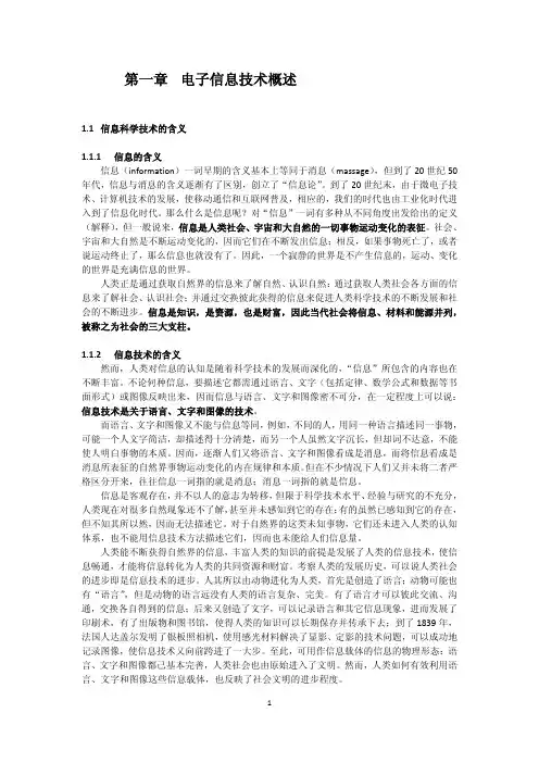 第一章 电子信息技术概述