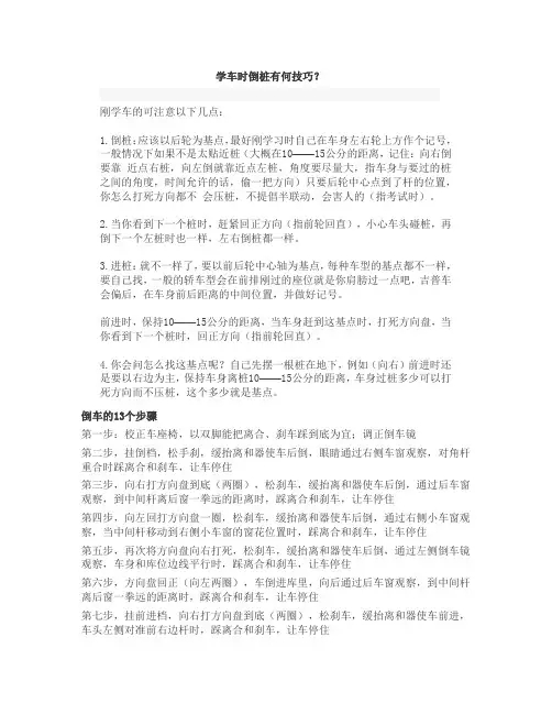倒桩技巧图解