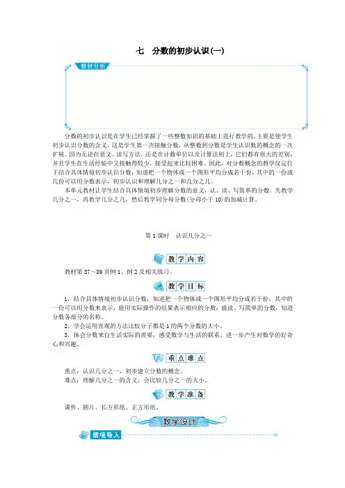 三年级数学上册七分数的初步认识一第1课时认识几分之一教案苏教版