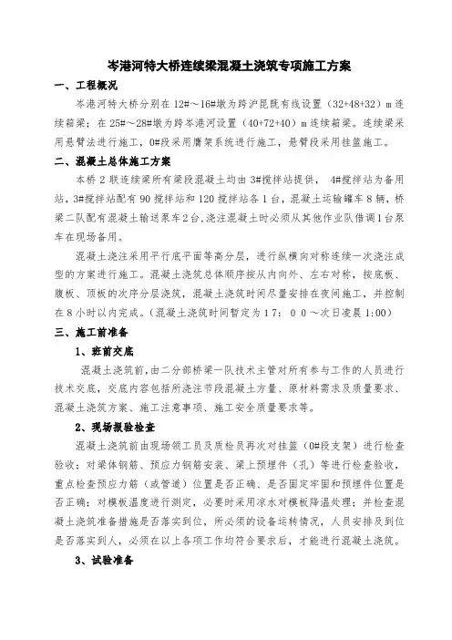 桥梁连续梁混凝土浇筑专项方案 精品