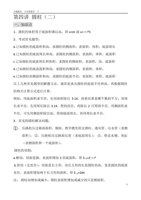 六年级数学 圆柱的体积