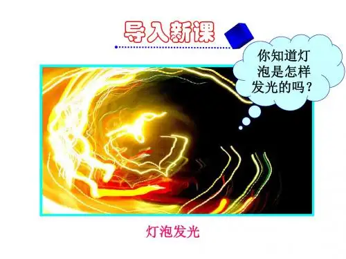人教版高中物理选修3-1课件:2.1电源和电流 (共40张PPT)