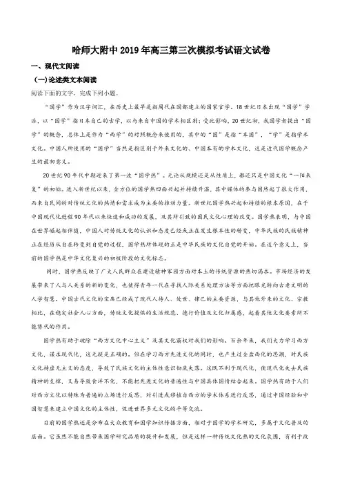 【校级联考】东北三省三校2019届高三三模试卷语文试题(解析版)