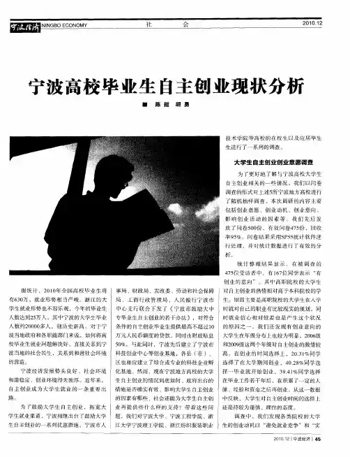 宁波高校毕业生自主创业现状分析