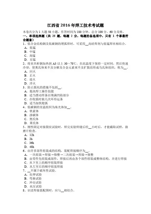 江西省2016年焊工技术考试题