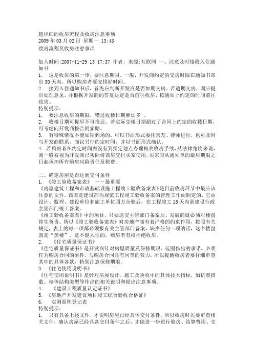 超详细的收房流程及收房注意事项