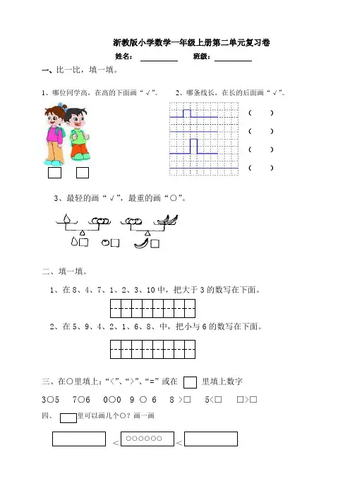 浙教版小学数学一年级上册第二单元复习卷