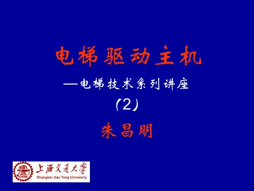 电梯驱动主机