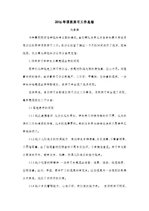 中职烹饪专业顶岗实习工作总结
