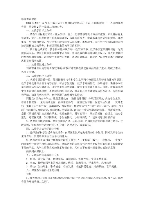 初中地理评课稿