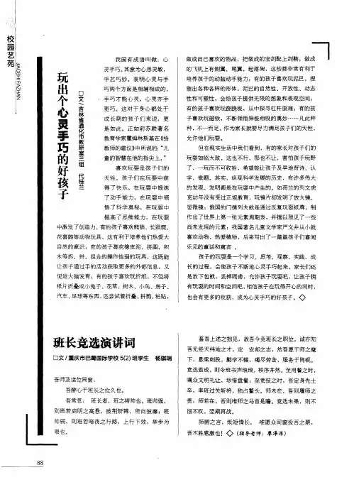班长竞选演讲词