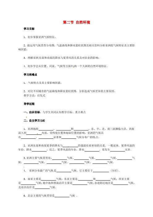 七年级地理下册《第六章 第二节 自然环境(第2课时)》导学案(新版)新人教版 (2)