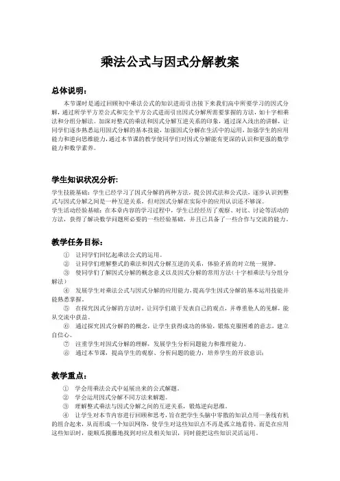 乘法公式与因式分解教案