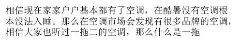 如何选择一拖二空调