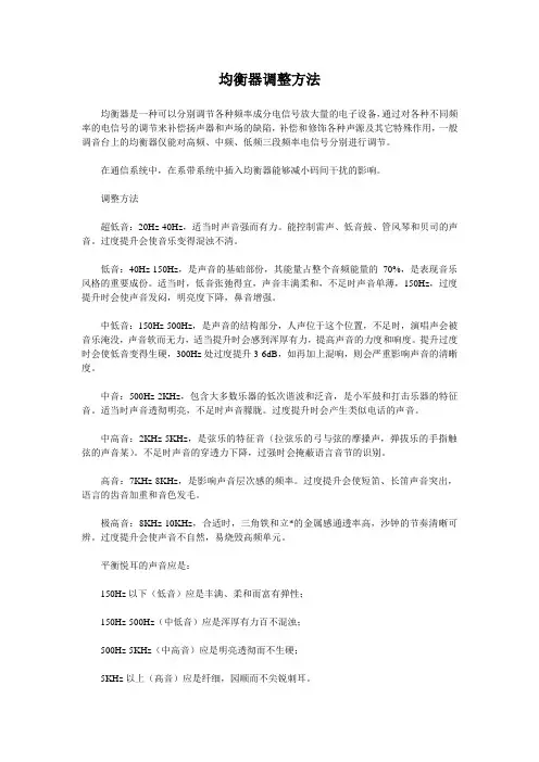 均衡器调整方法
