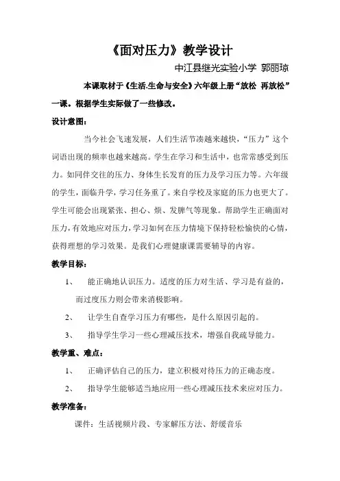 《面对压力》教案