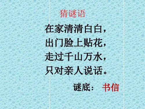 人教版六年级语文下册《合复习 9 给外地亲友写封信》示范课课件_4