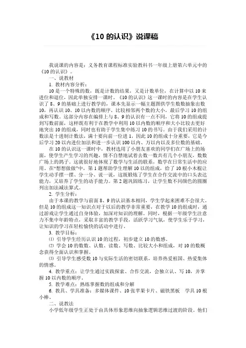 10的认识说课