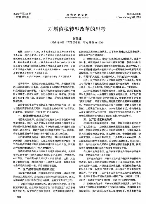 对增值税转型改革的思考