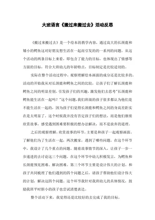大班语言《搬过来搬过去》活动反思