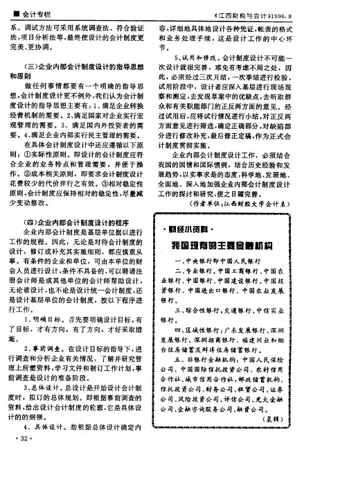 我国现有的主要金融机构