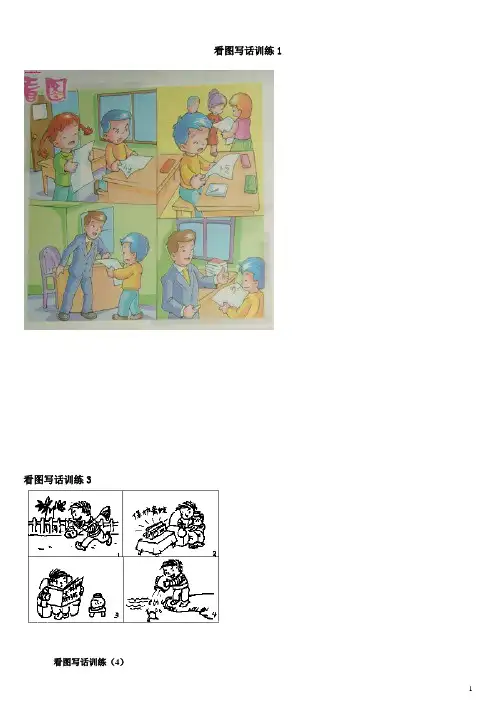 小学一年级看图写话训练题15则