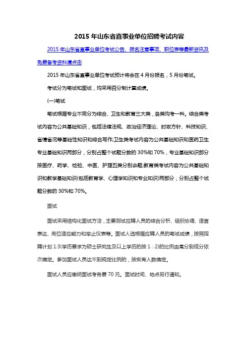 2015年山东省直事业单位招聘考试内容