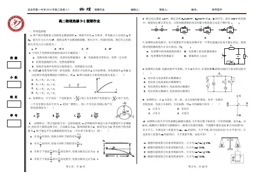 高二物理选修3-1期末试题