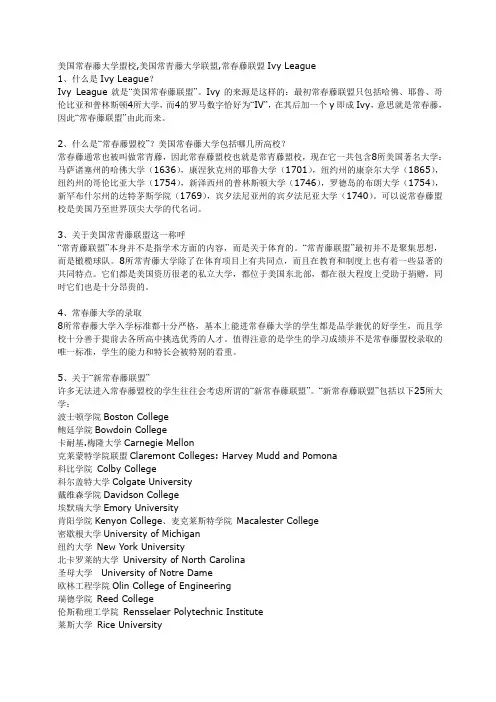 新常春藤联盟学校(对商科学校介绍详细)