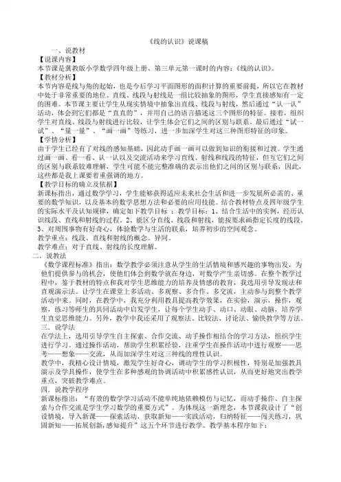 四年级第三单元线的认识教学设计