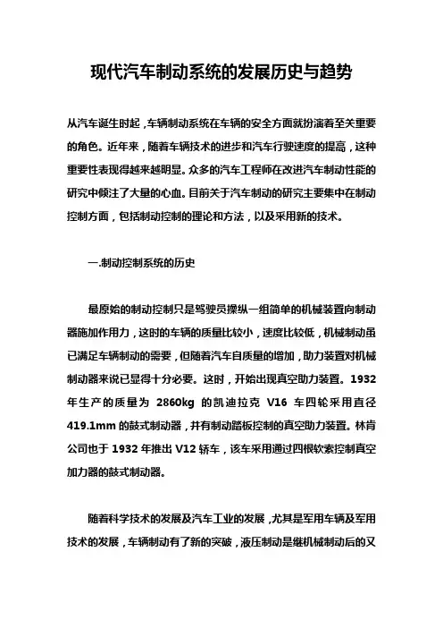 制动系统发展历史与趋势