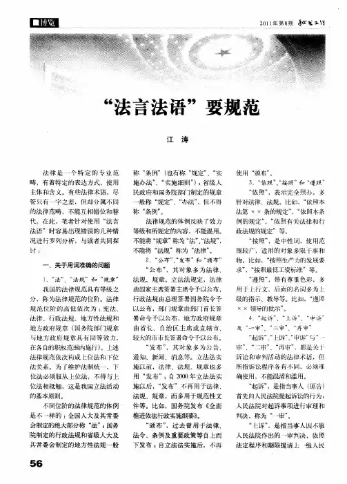 “法言法语”要规范