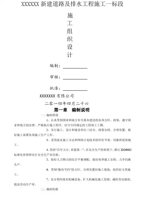 市政道路及排水工程施工组织设计
