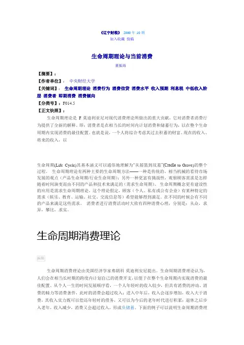 生命周期理论