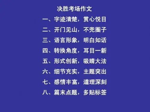 七年级考前作文
