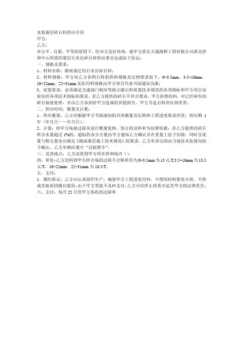 水稳基层碎石料供应合同