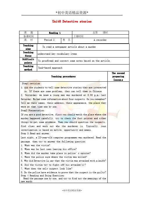 牛津译林九上英语 Unit 8 Detective stories Reading 1教案 