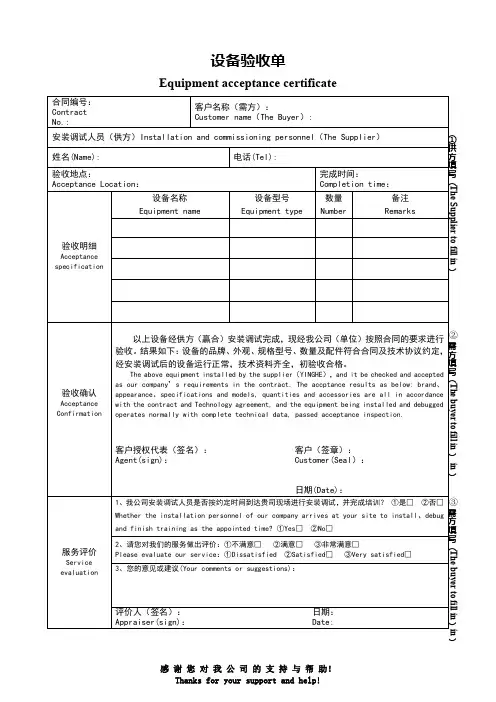 设备验收单中英文