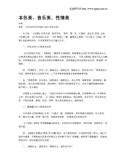 本色美、音乐美、性情美