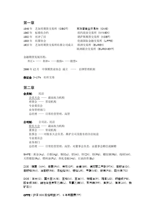 期货基础知识最新 总结题库