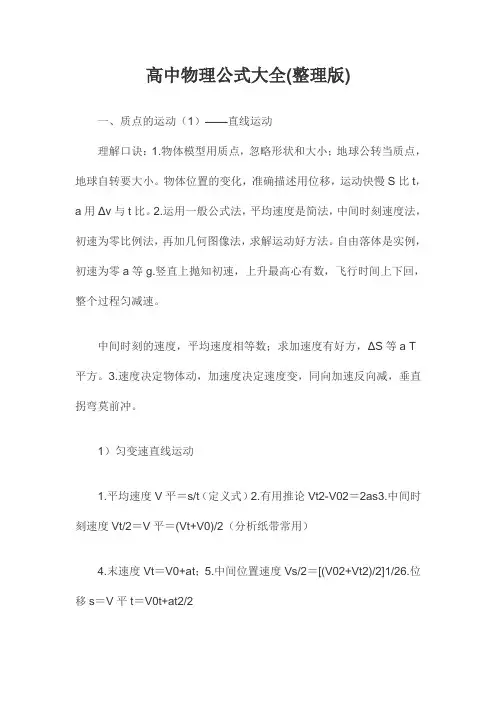 高中物理公式大全(整理版)
