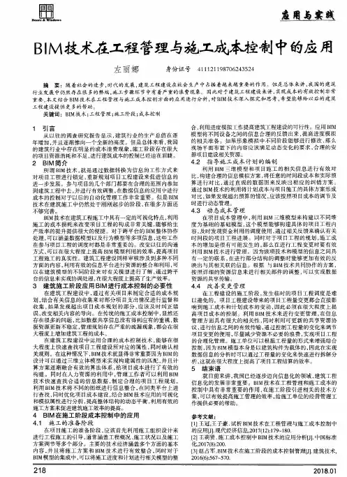 BIM技术在工程管理与施工成本控制中的应用 2