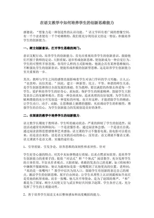 在语文教学中如何培养学生的创新思维能力