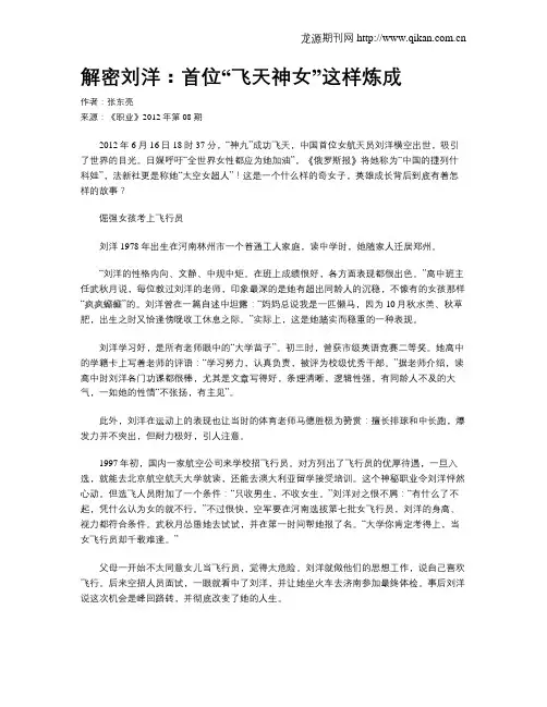 解密刘洋：首位“飞天神女”这样炼成