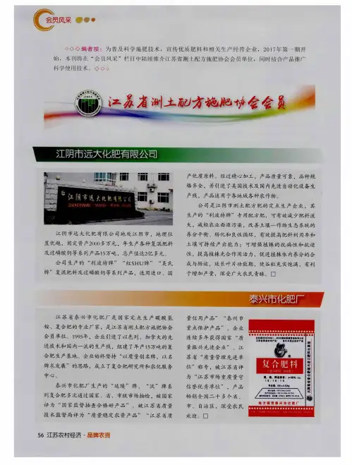 江苏省测土配方施肥协会会员介绍