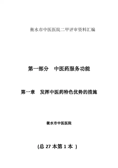 二甲中医医院评审细则
