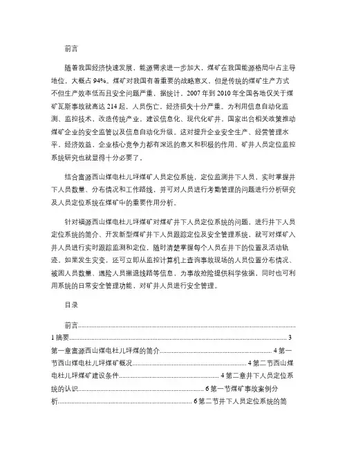 井下人员定位系统设计解析