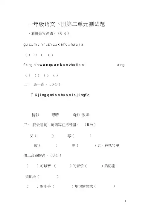 2017新版一年级下册语文第二单元测试题(1)