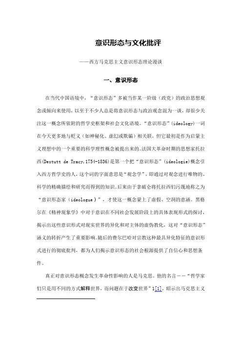 意识形态与文化批评