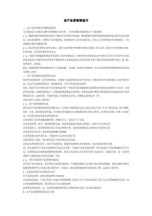 农产品营销策划书